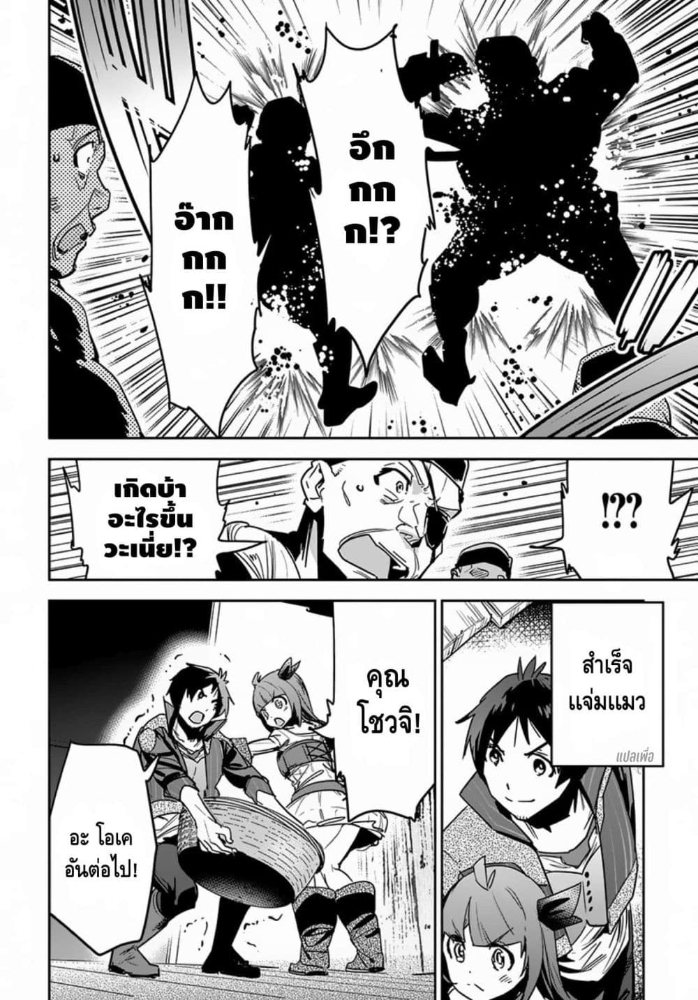 Shounin Yuusha wa Isekai wo Gyuujiru! – Saibai Skill de Nandemo Fuyashi Chaimasu 7-7