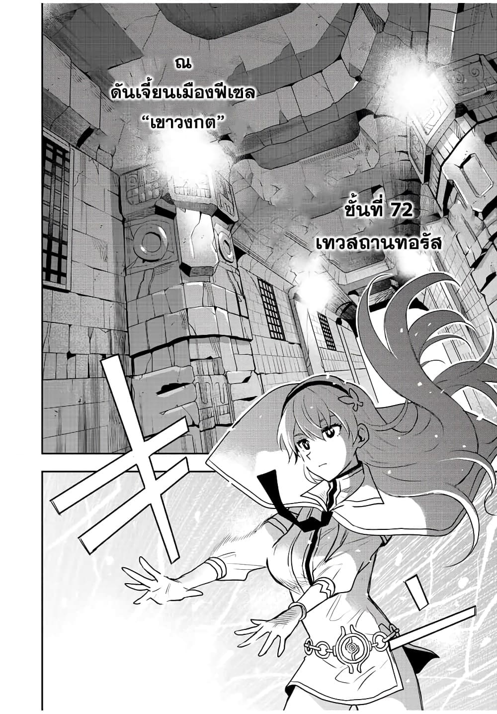 Mikata ga Yowa Sugite Hojo Mahou ni Toushite ita Kyuutei Mahou shi, Tsuihou Sarete Saikyou wo Mezasu 28-28