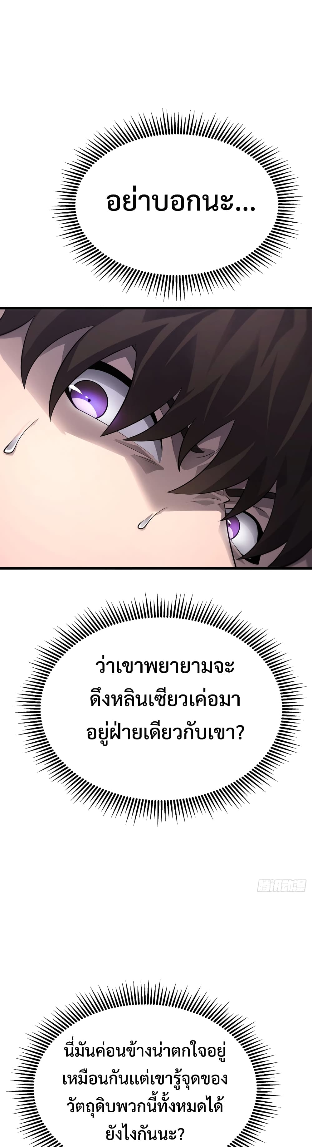 I Am The Strongest Boss 11-11