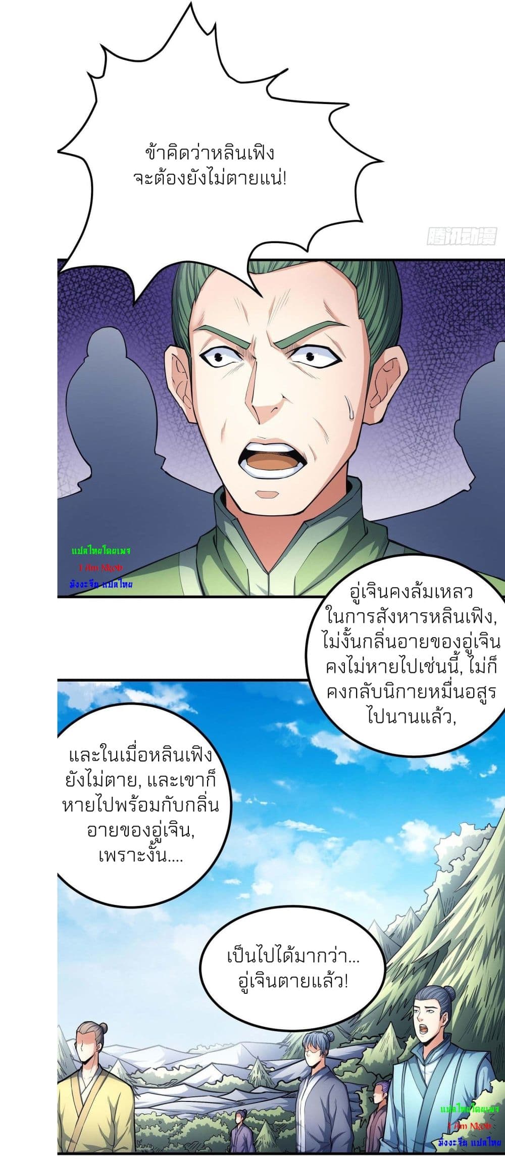 God of Martial Arts 488-488