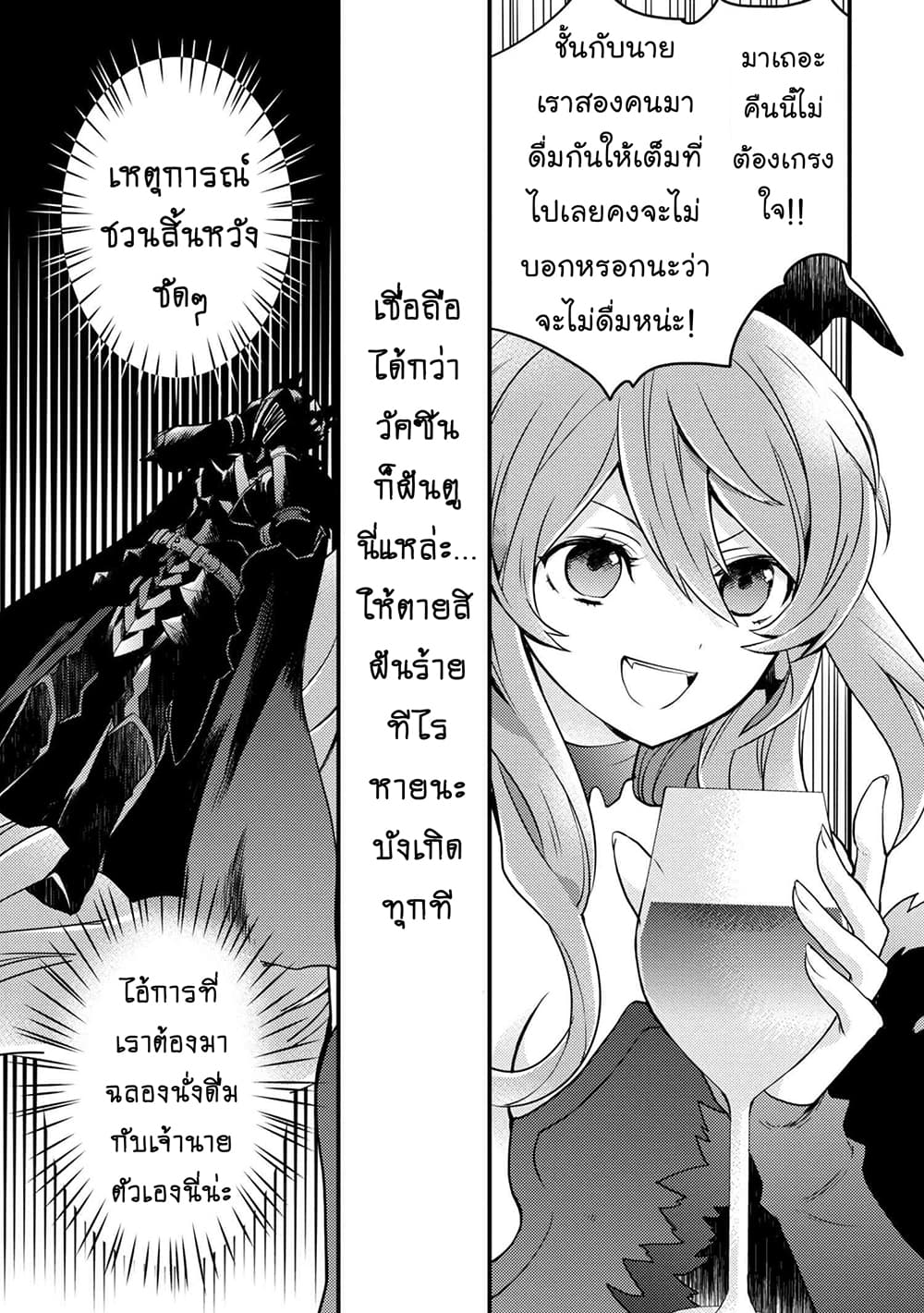 Yuusha, Yamemasu ผมน่ะเลิกเป็นผู้กล้าแล้วครับ 5.2-5.2