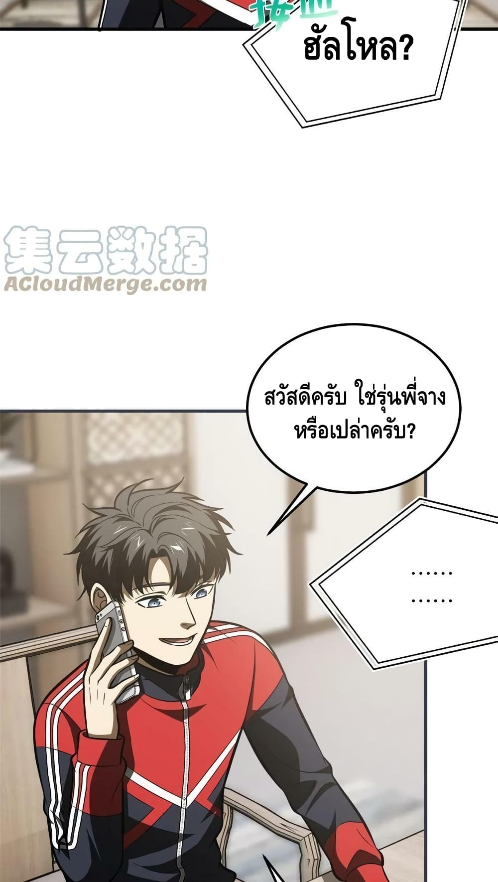 Global Martial Arts ระบบจอมยุทธสุดโกงแห่งโลกคู่ขนาน 181-181