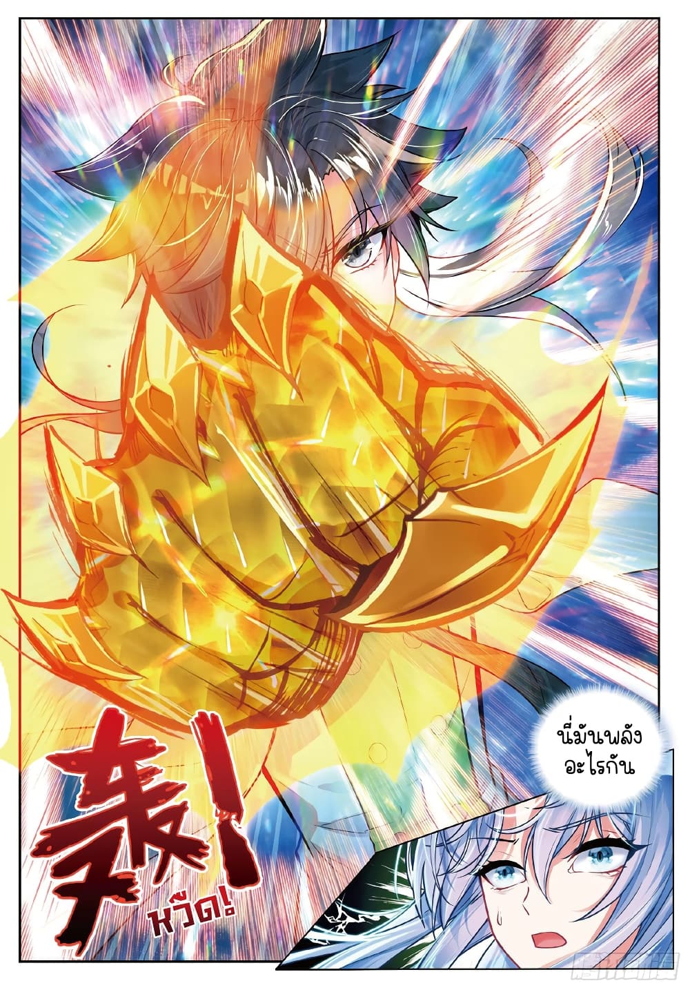 Douluo Dalu 3: The Legend of the Dragon King 269-เทพมังกรแปรฝัน