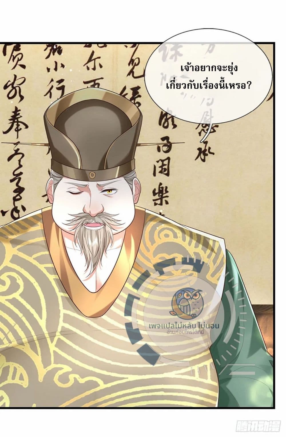 Royal God of War, Rising Dragon ราชันย์เทพยุทธ์มังกรผงาดฟ้า 194-194
