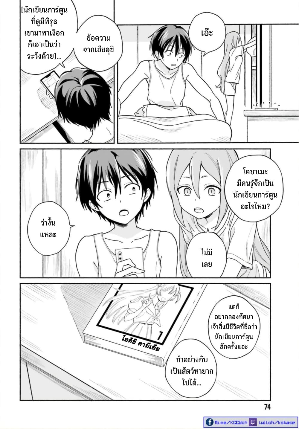 Nagisa no Shark Maid 8-นี่คือวิถีการใช้ชีวิตของฉัน