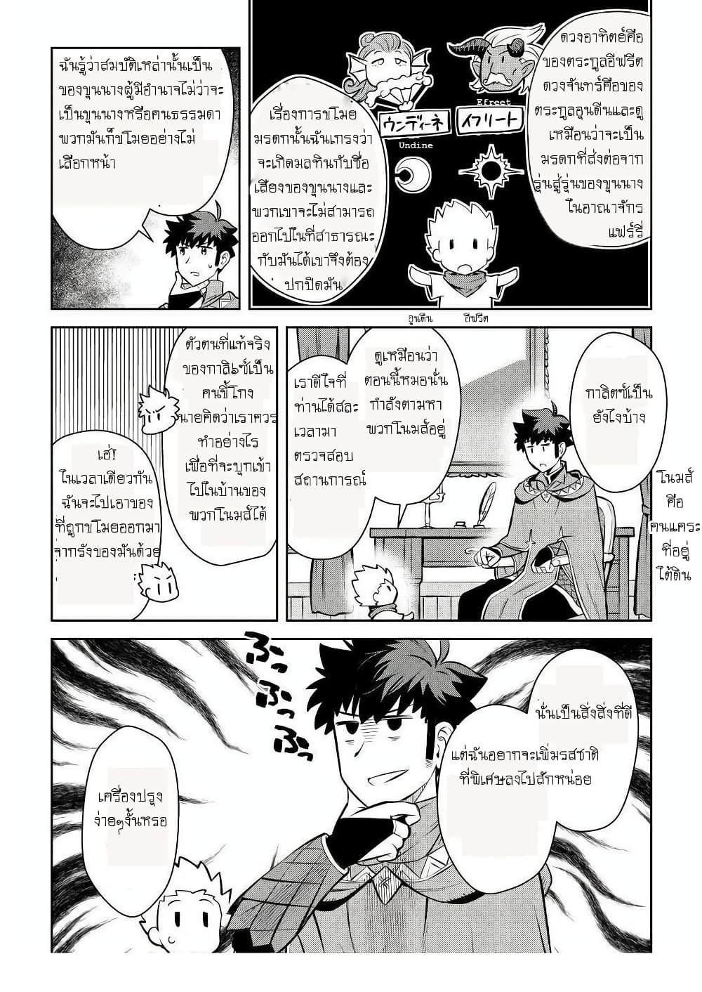 Toaru Ossan no VRMMO Katsudouki 69-69