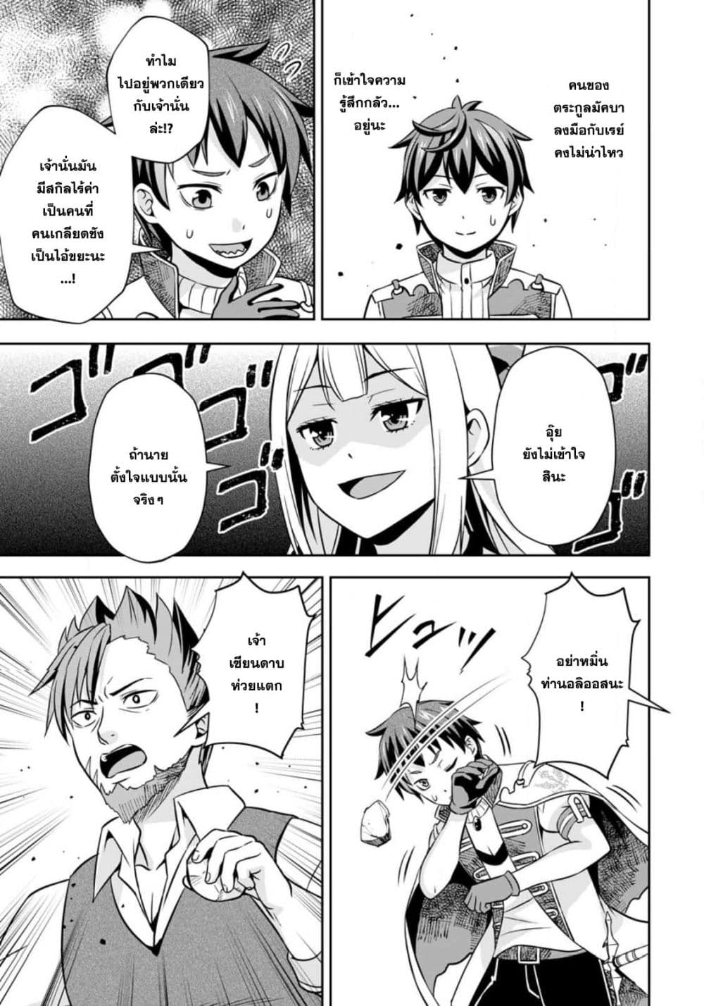 Oi, Hazure Skill da to Omowareteita”Cheat Code Sousa”ga Bakemono Sugiru n da ga (Tomokichi) 7.2-7.2
