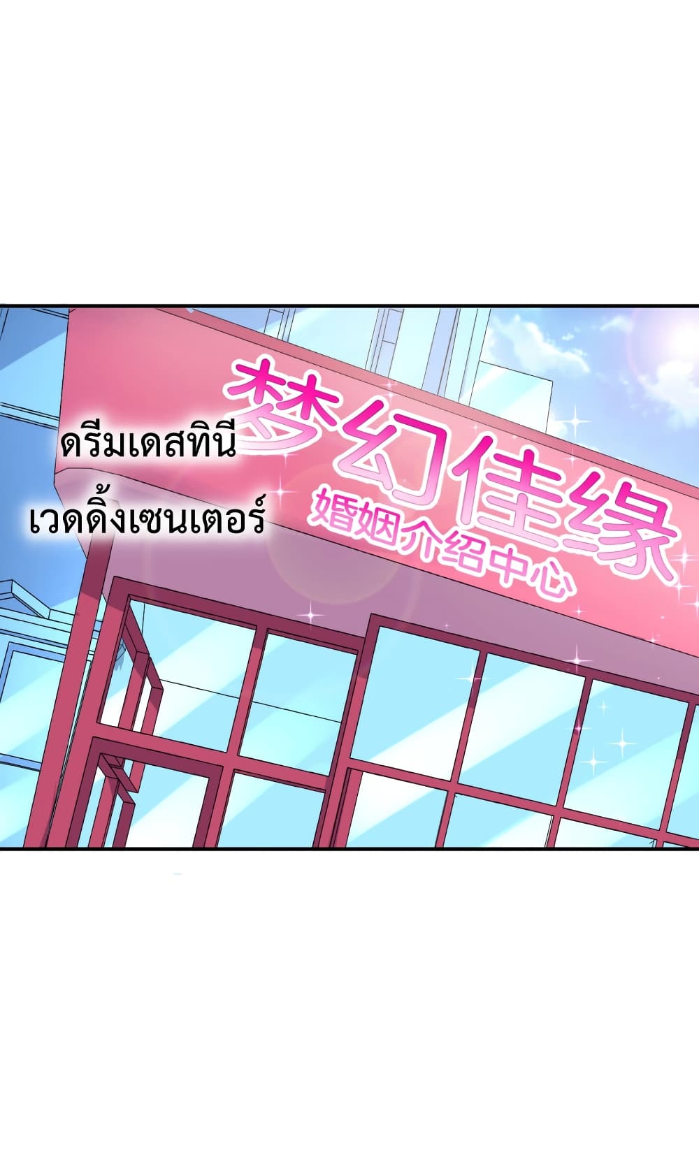 The Cultivators Chat Group in The City กลุ่มแชทเซียนสุดเกรียนแห่งนคร 40-40