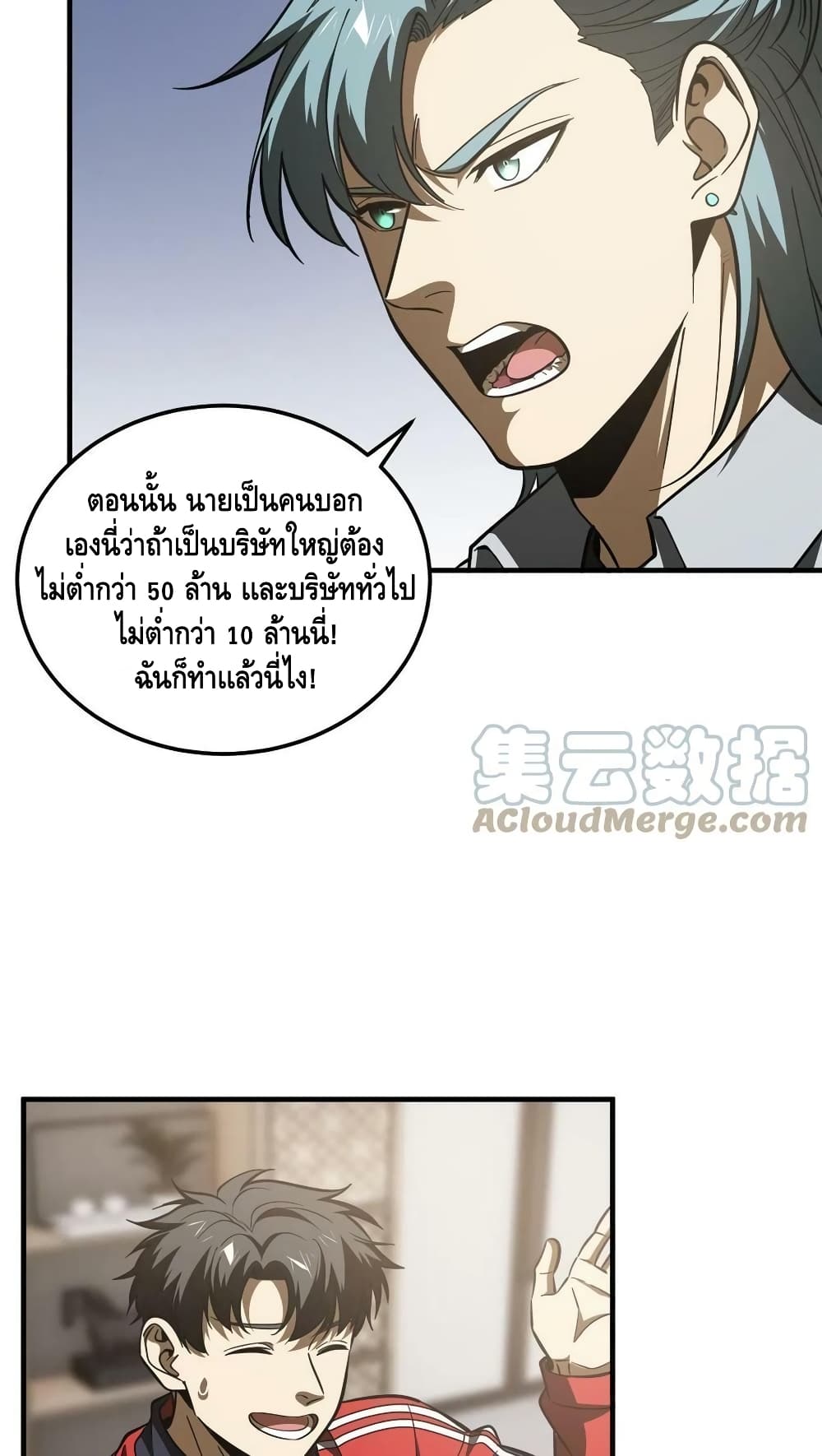 Global Martial Arts ระบบจอมยุทธสุดโกงแห่งโลกคู่ขนาน 181-181