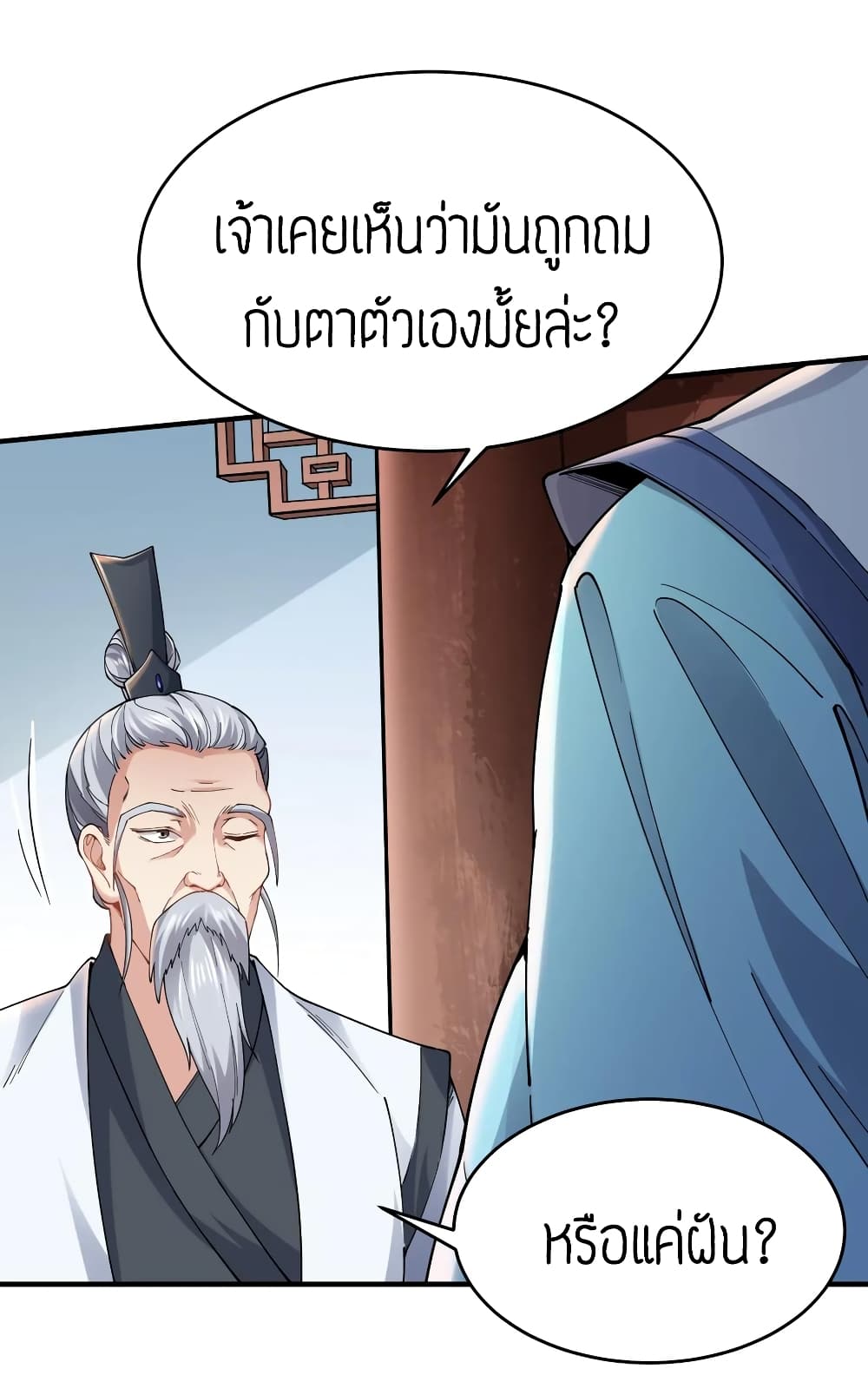 Super Warrior in Another World ทหารเซียนไปหาเมียที่ต่างโลก 87-87