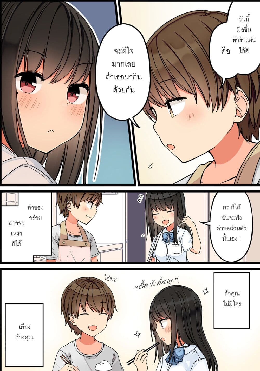 Riaru mo Tama ni wa Uso wo Tsuku เที่ยวไปกับสาวเกมเมอร์ 90-ทำของอร่อย ทำให้อารมณ์ดีไปด้วย (พลังห้าแฉก)