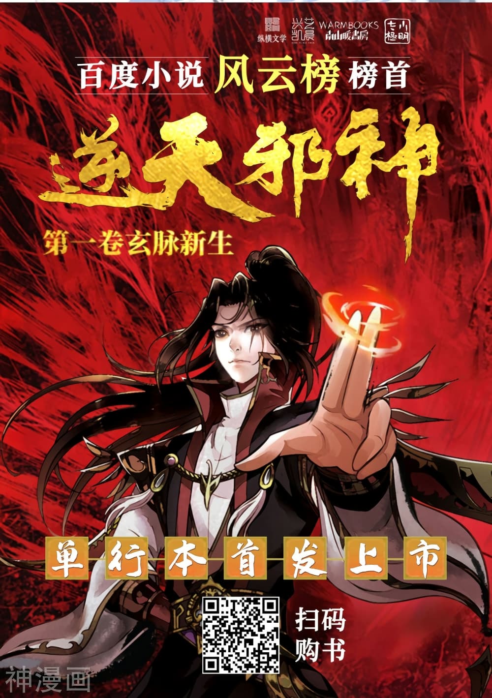 Against the Gods อสูรพลิกฟ้า 499-499