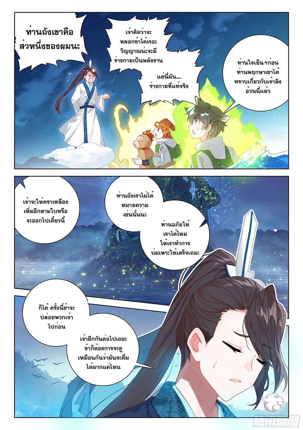 Douluo Dalu IV 191-191