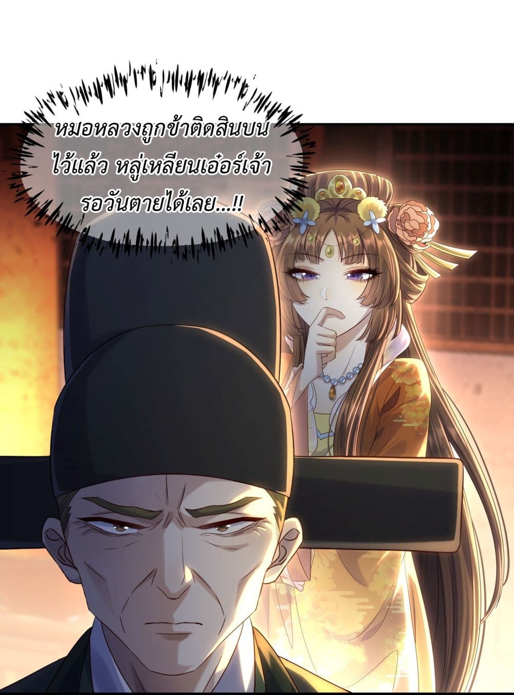 Stepping on the Scumbag to Be the Master of Gods 8-8