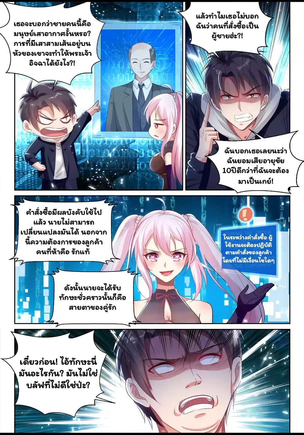 Super Shared Boyfriend System 64-64