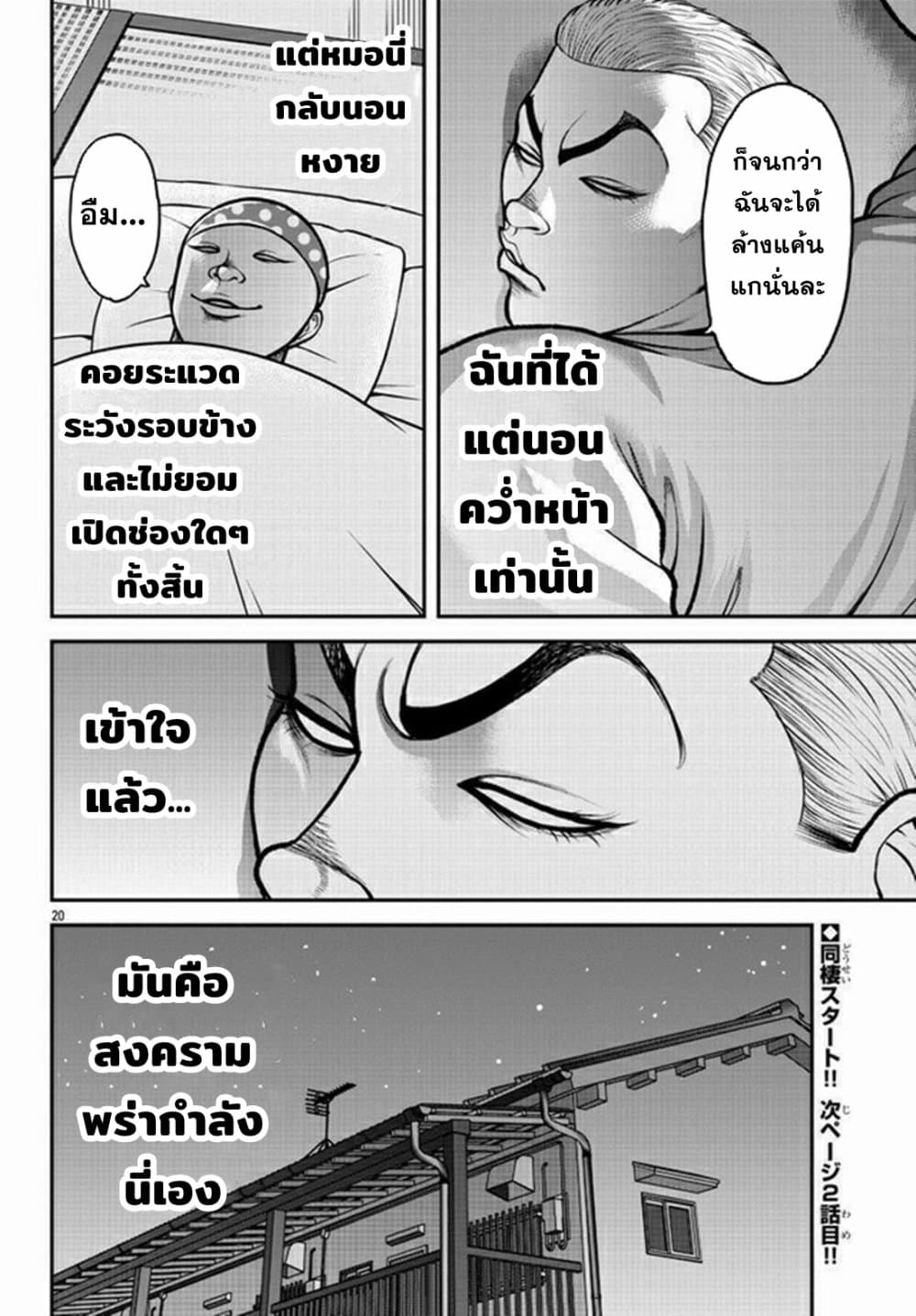 Baki Gaiden: Gaia & Sikorsky 1-1