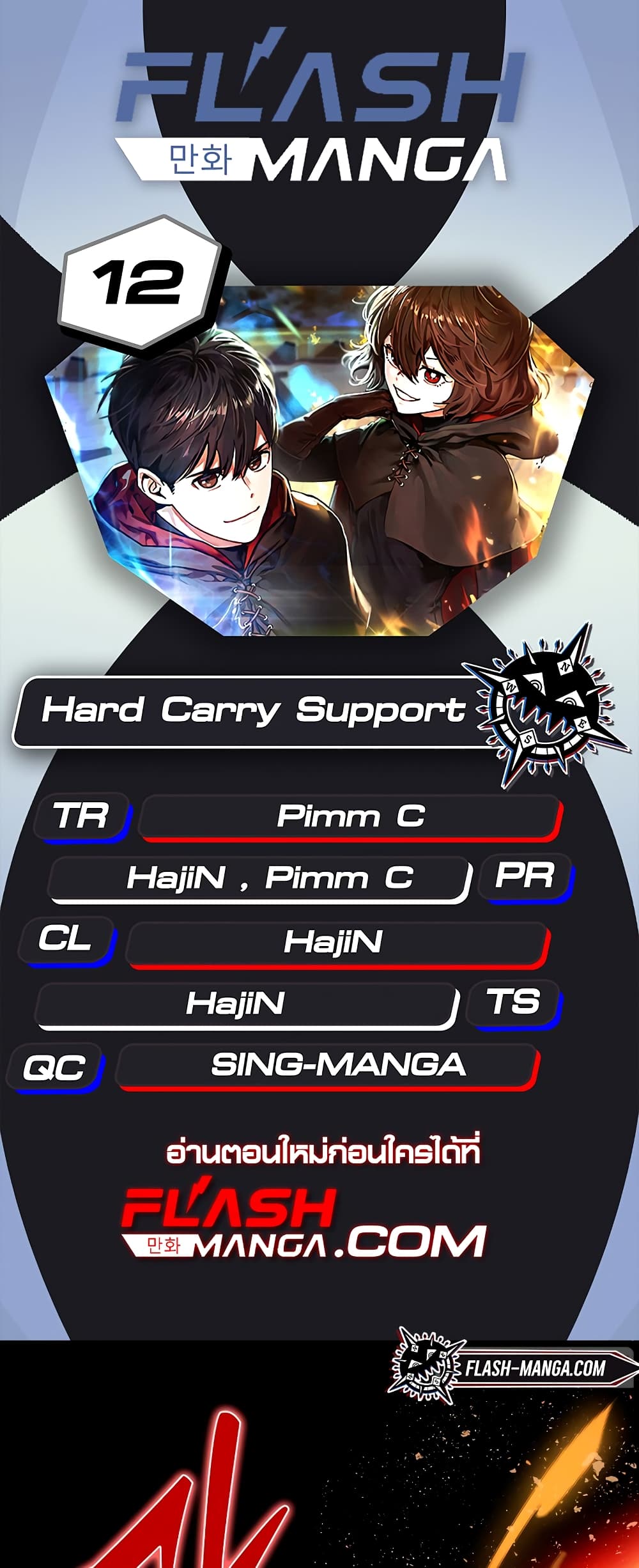 Hard Carry Supporter 12-12