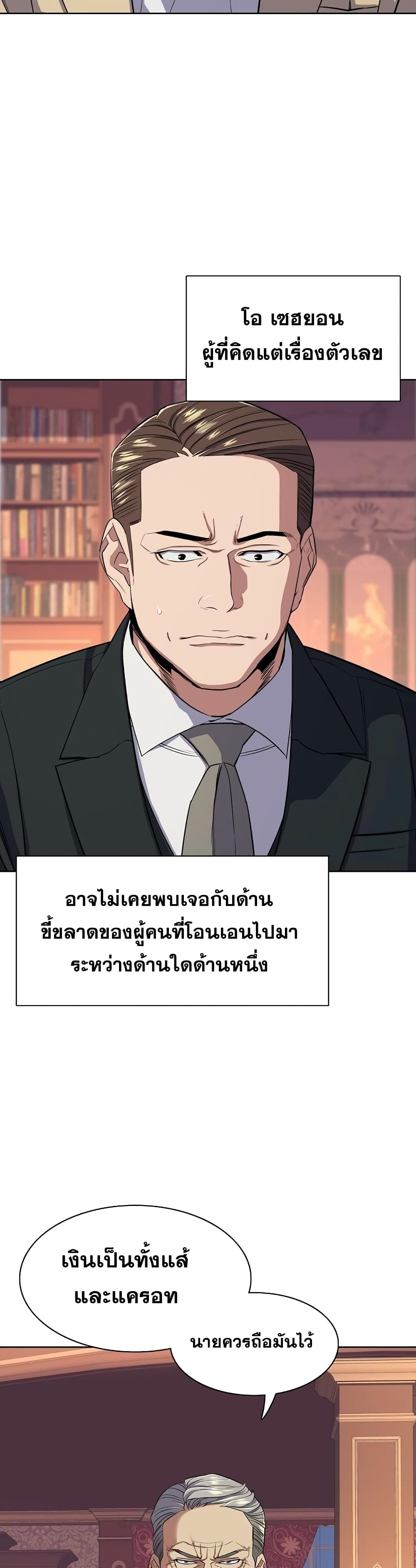 The Chaebeol’s Youngest Son 26-26