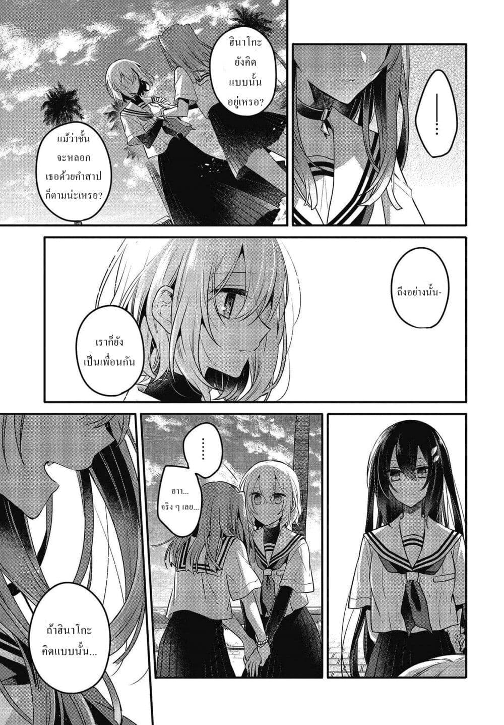 Watashi o Tabetai Hitodenashi 10-แสงที่ปลอบประโลมอย่าง