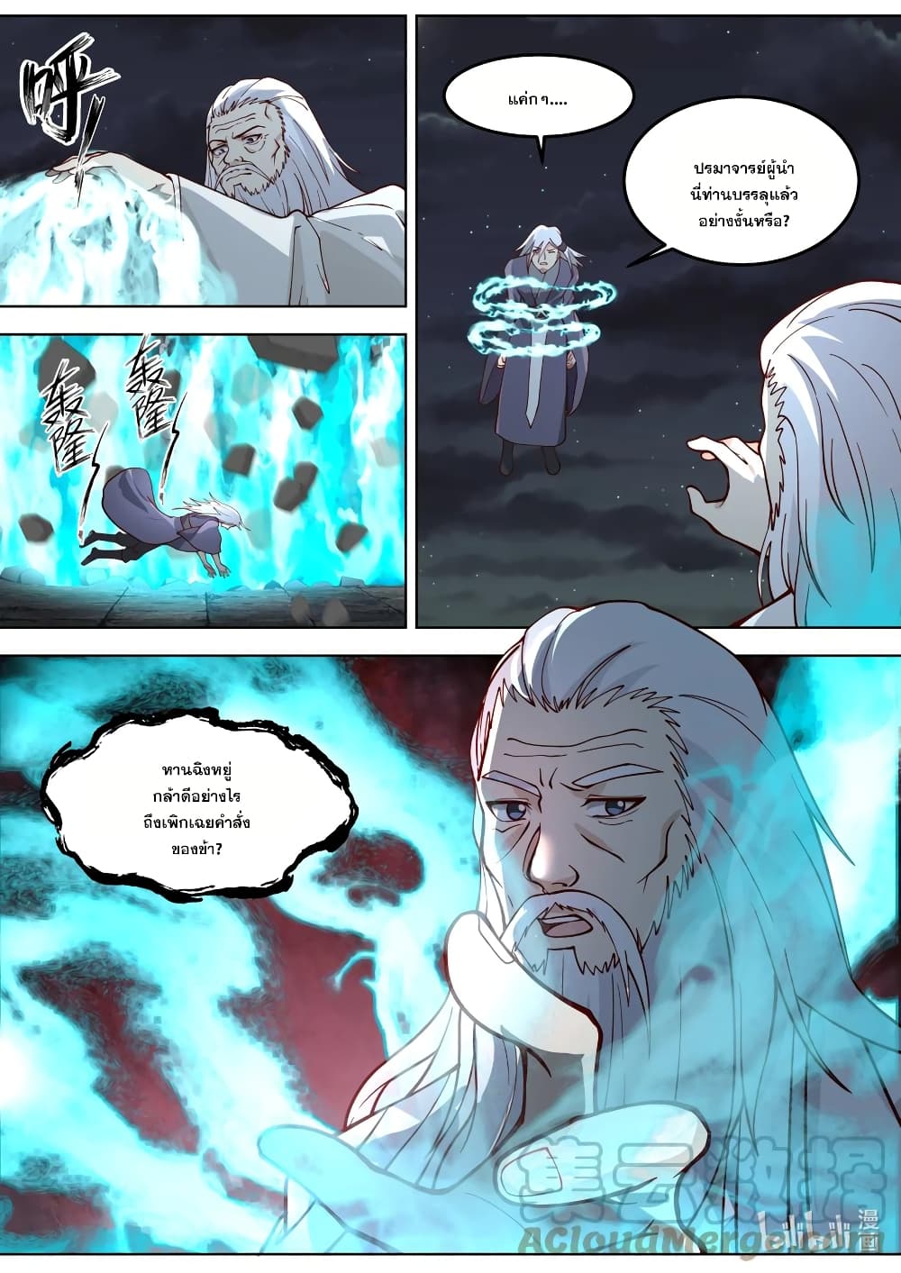 Martial God Asura 669-669