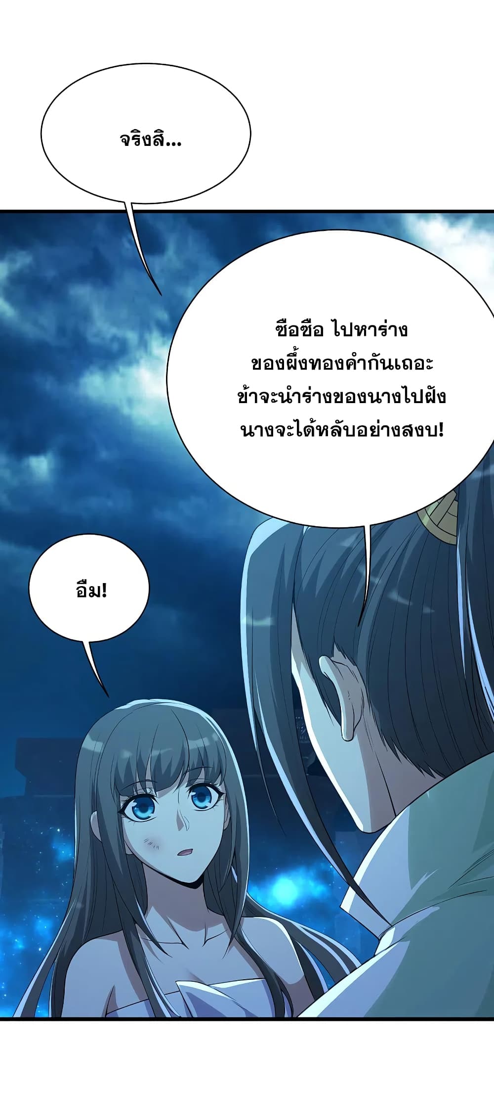 Matchless Emperor  เทพอสูรสยบฟ้า 195-สตรีหน้าใหม่งั้นหรือ