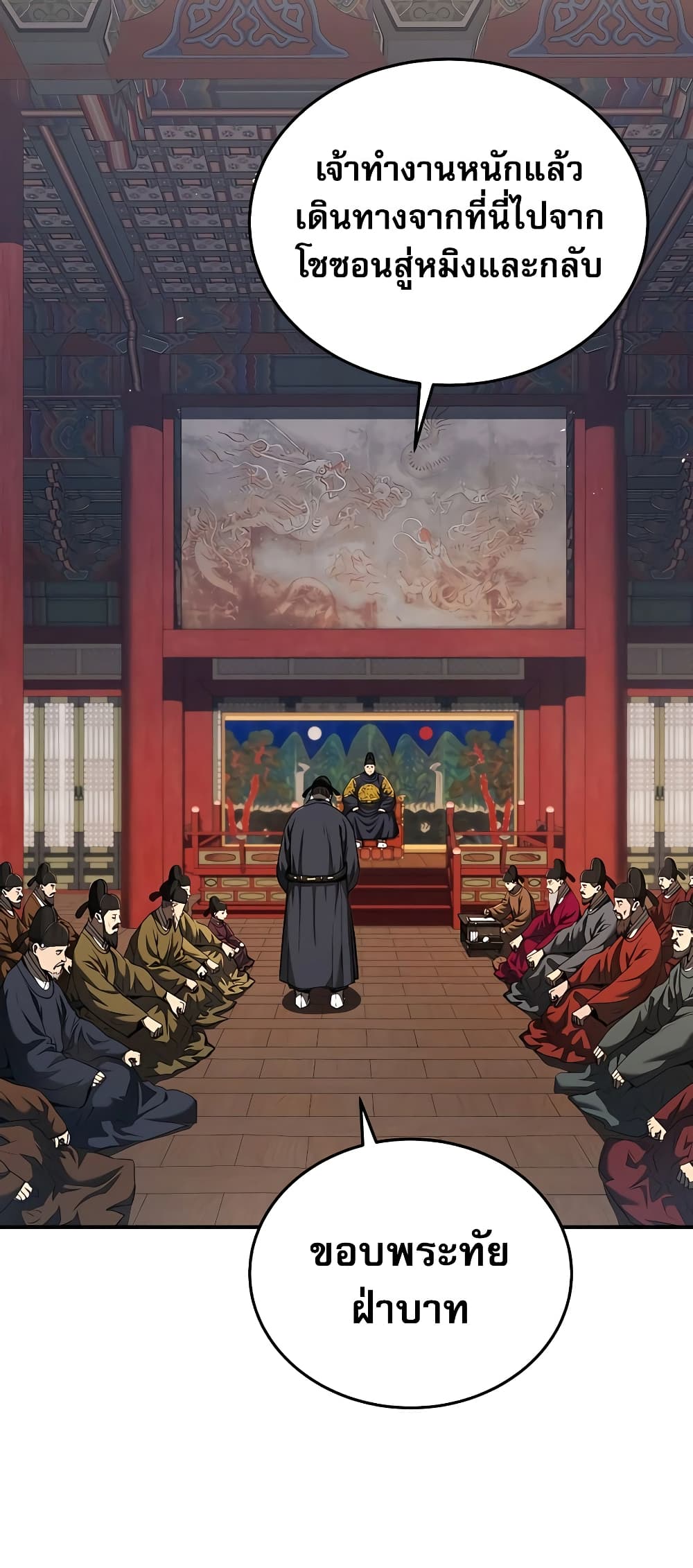 Black Corporation: Joseon 19-19