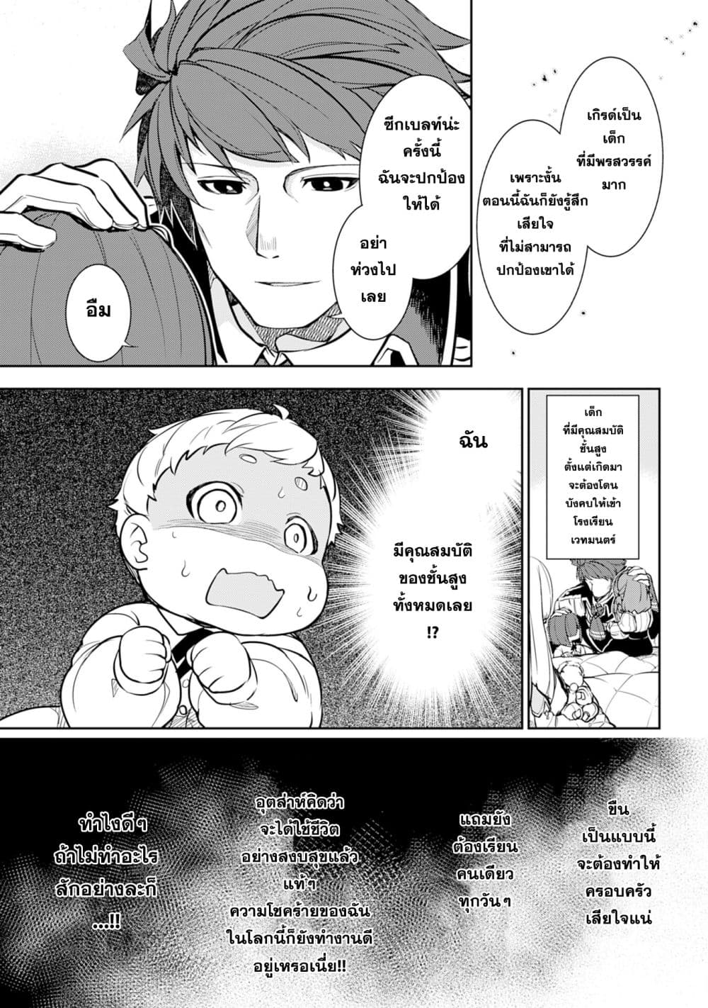 Fuun Kara no Saikyou Otoko 1-1