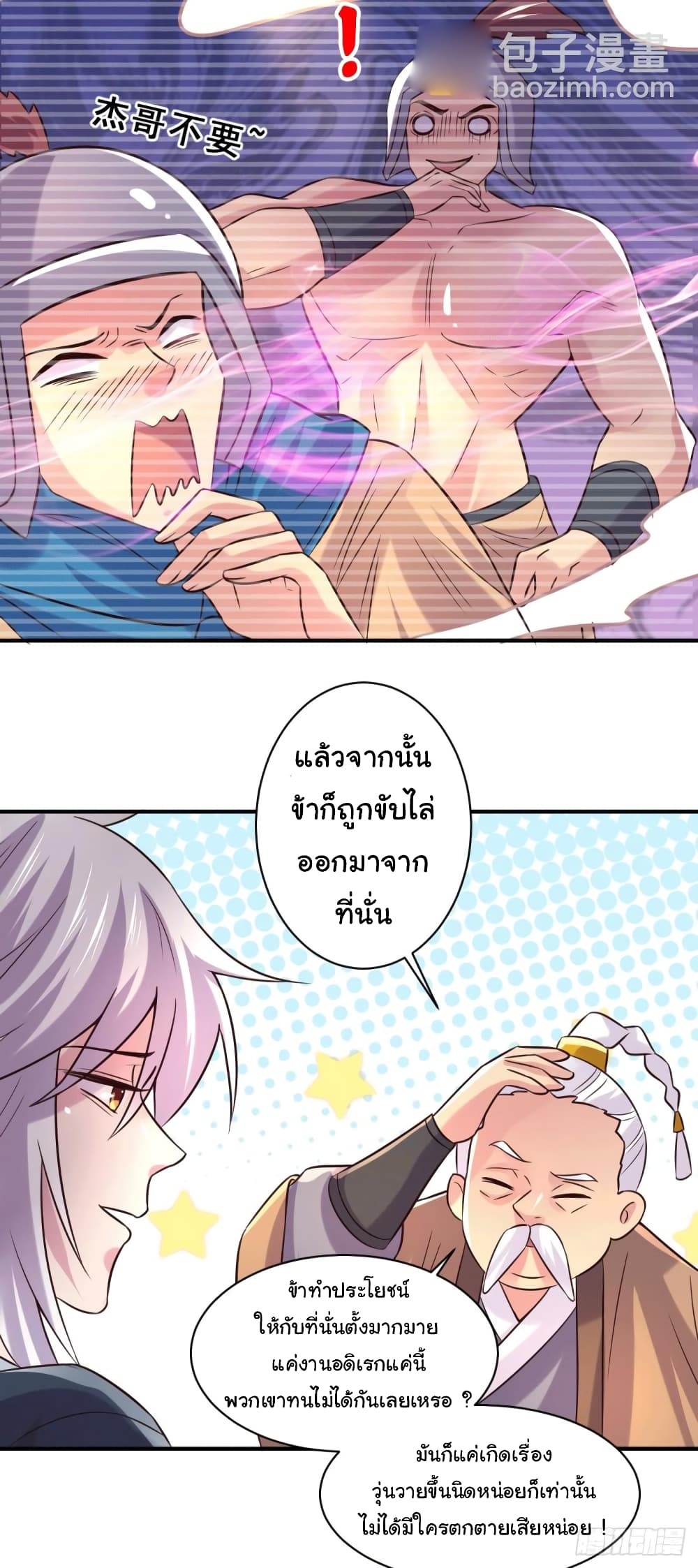 Immortal Husband on The Earth เซียนร้อยรักเขยนี้ขอบ่มเซียนให้พ่อตา 113-113