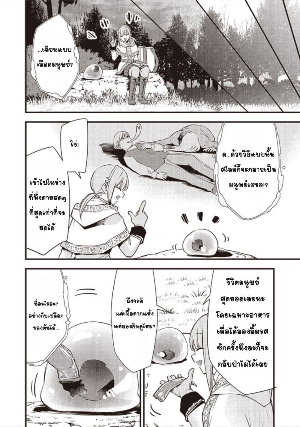 Slime Saint 1-1