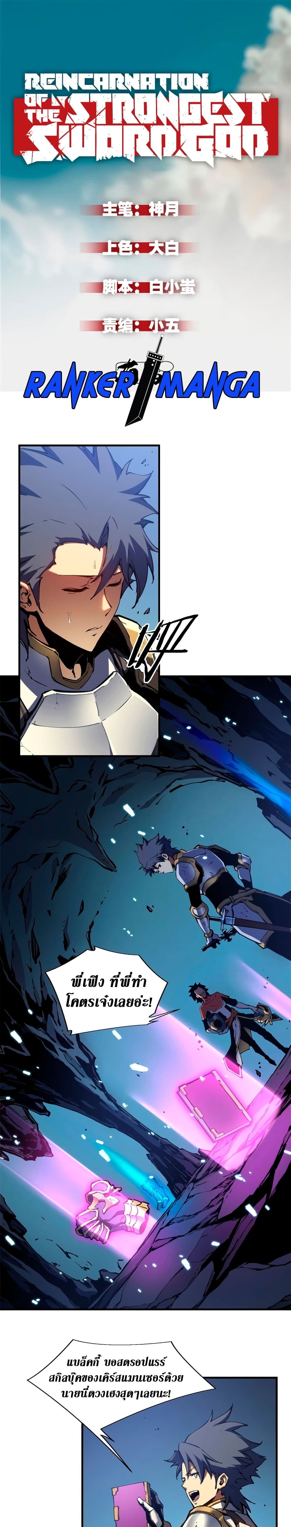 Reincarnation Of The Strongest Sword God 19-19