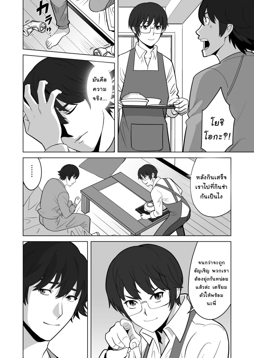 Sen no Sukiru o Motsu Otoko 14-14