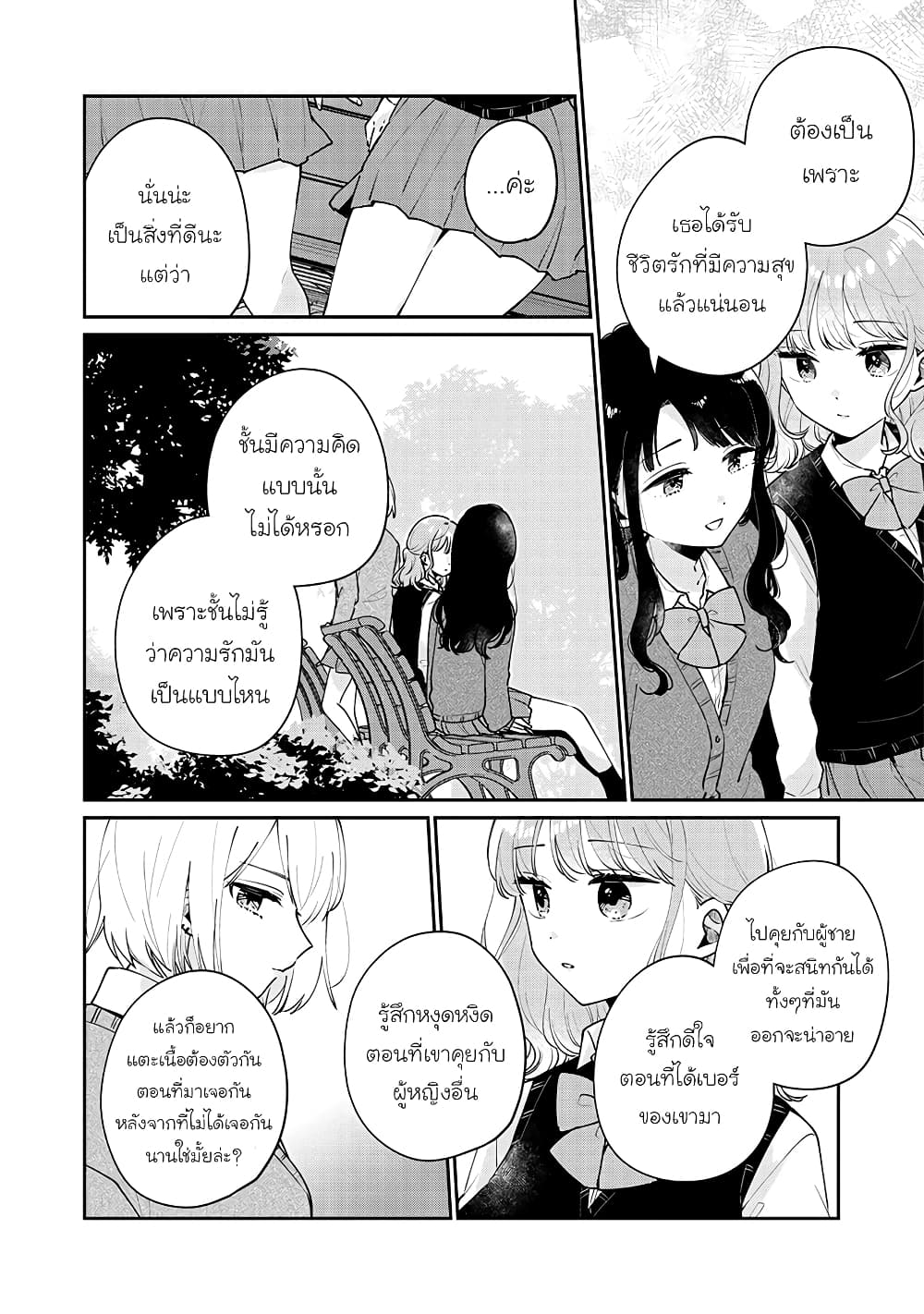 Meguro-san wa hajimete janai 58-58