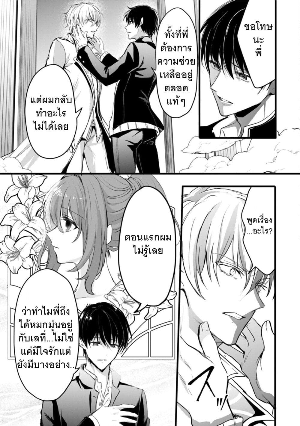Oujo Denka wa Oikari no you desu เลติเชียลโกรธซะแล้วสิ (องค์หญิงทรงโกรธแล้วค่ะ) 25-25