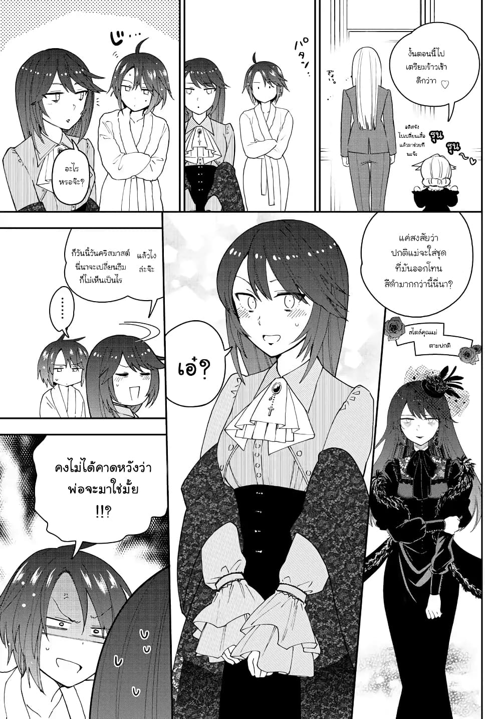 Hatsukoi Zombie 125-สุขสันต์วันคริสมาสต์อีกรอบ