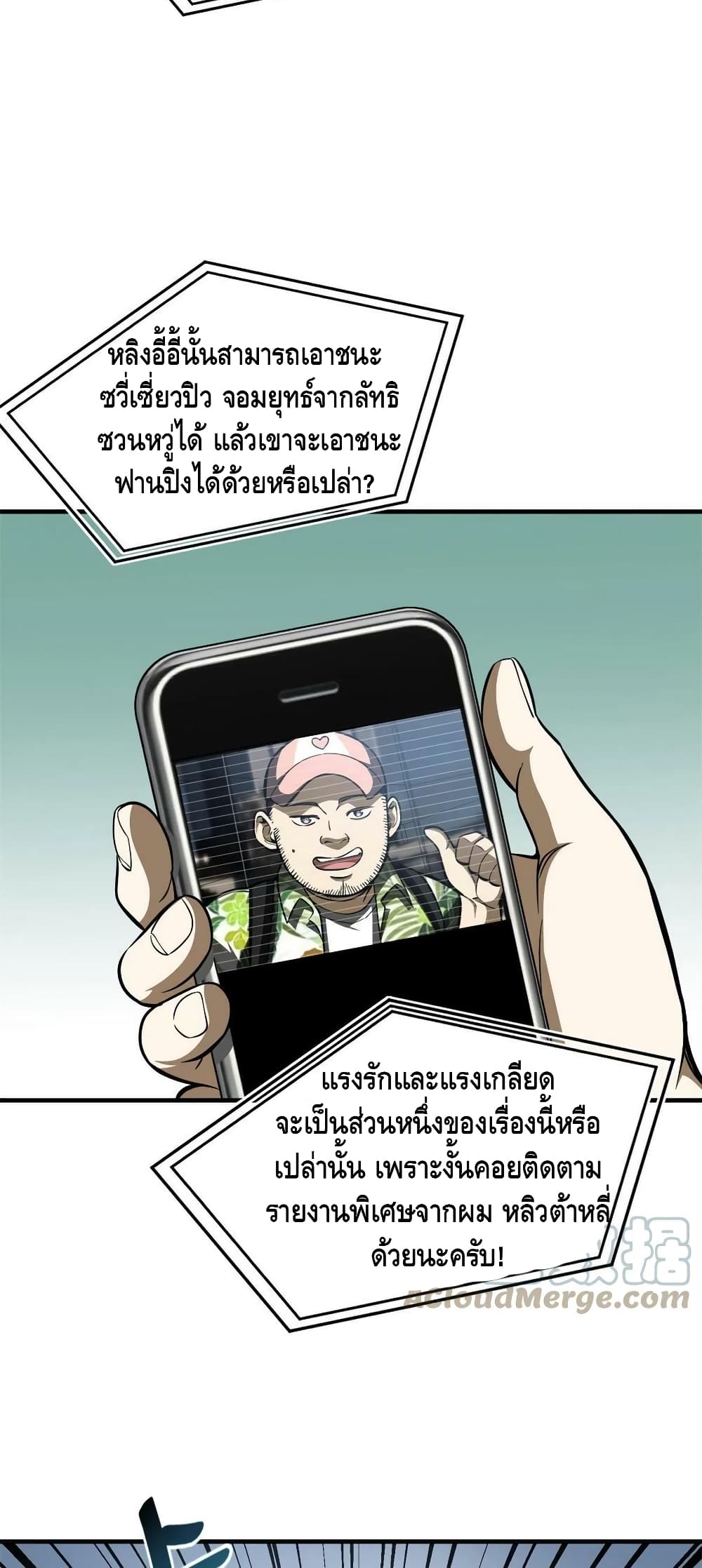 Global Martial Arts ระบบจอมยุทธสุดโกงแห่งโลกคู่ขนาน 161-161