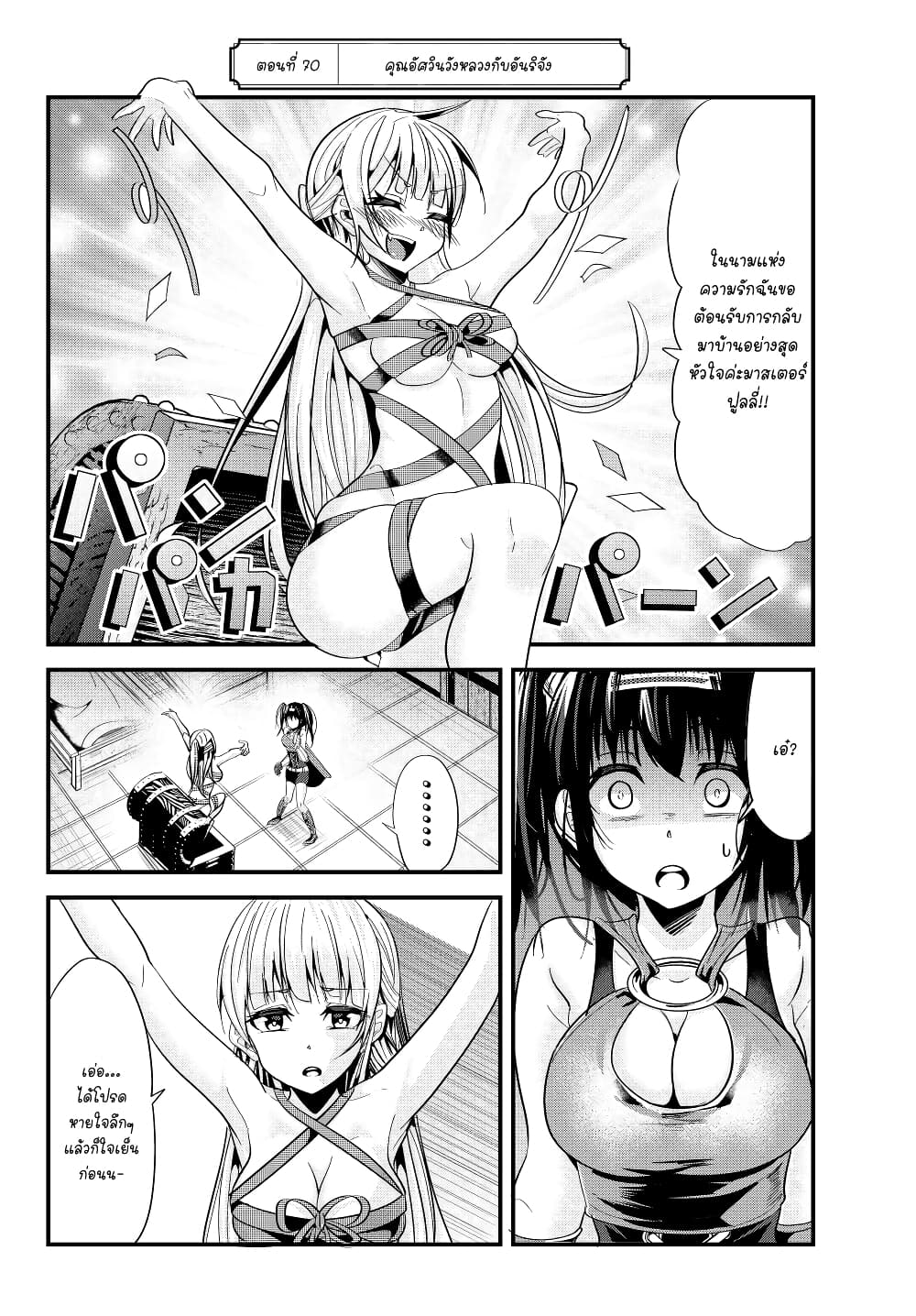 Ima Made Ichido mo Onna Atsukaisareta koto ga nai Onna Kishi wo Onna Atsukai suru หน้าท้องคุณอัศวิน 70-70