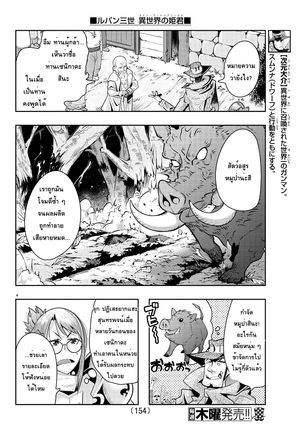 Lupin Sansei Isekai no Himegimi 21-การช่วยเหลือหมู่บ้านห่างไกลของผู้กล้าเซนิกาตะ