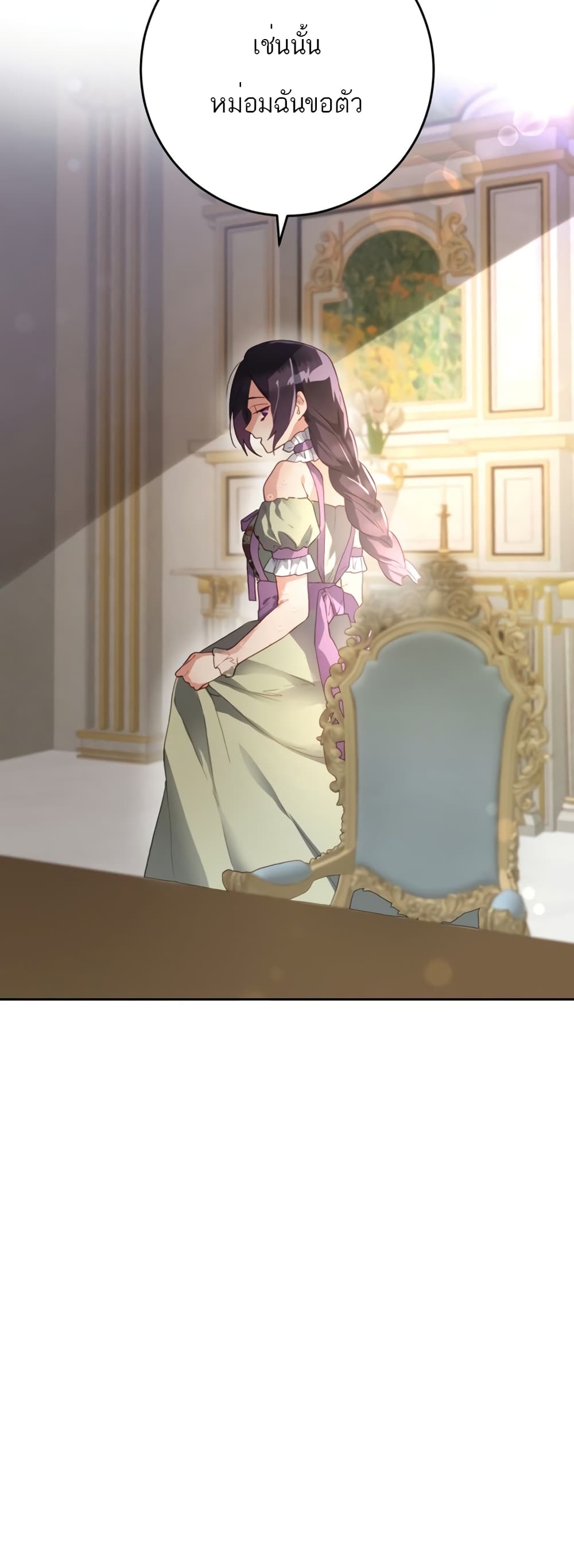 Second Life of a Trash Princess 11-11