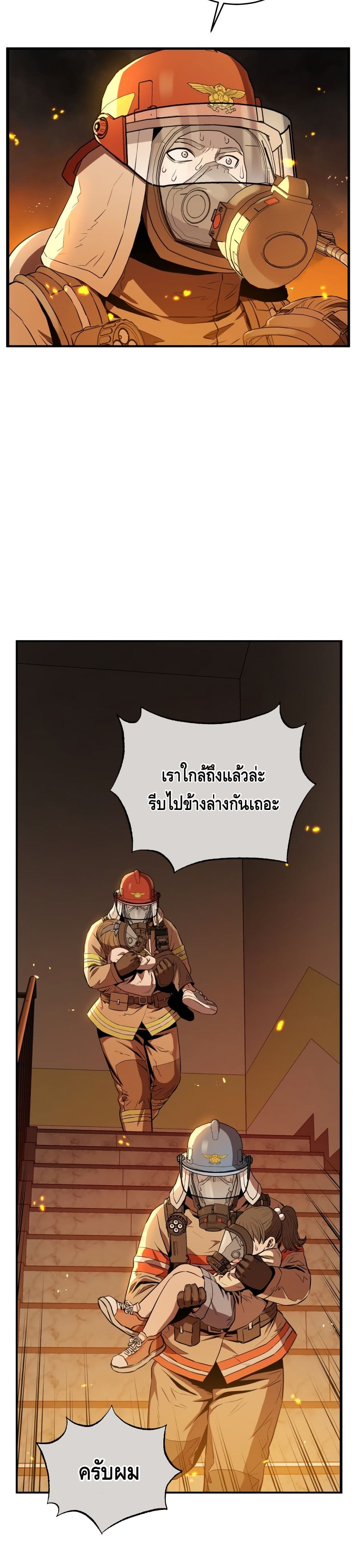 Rescue System 2-2