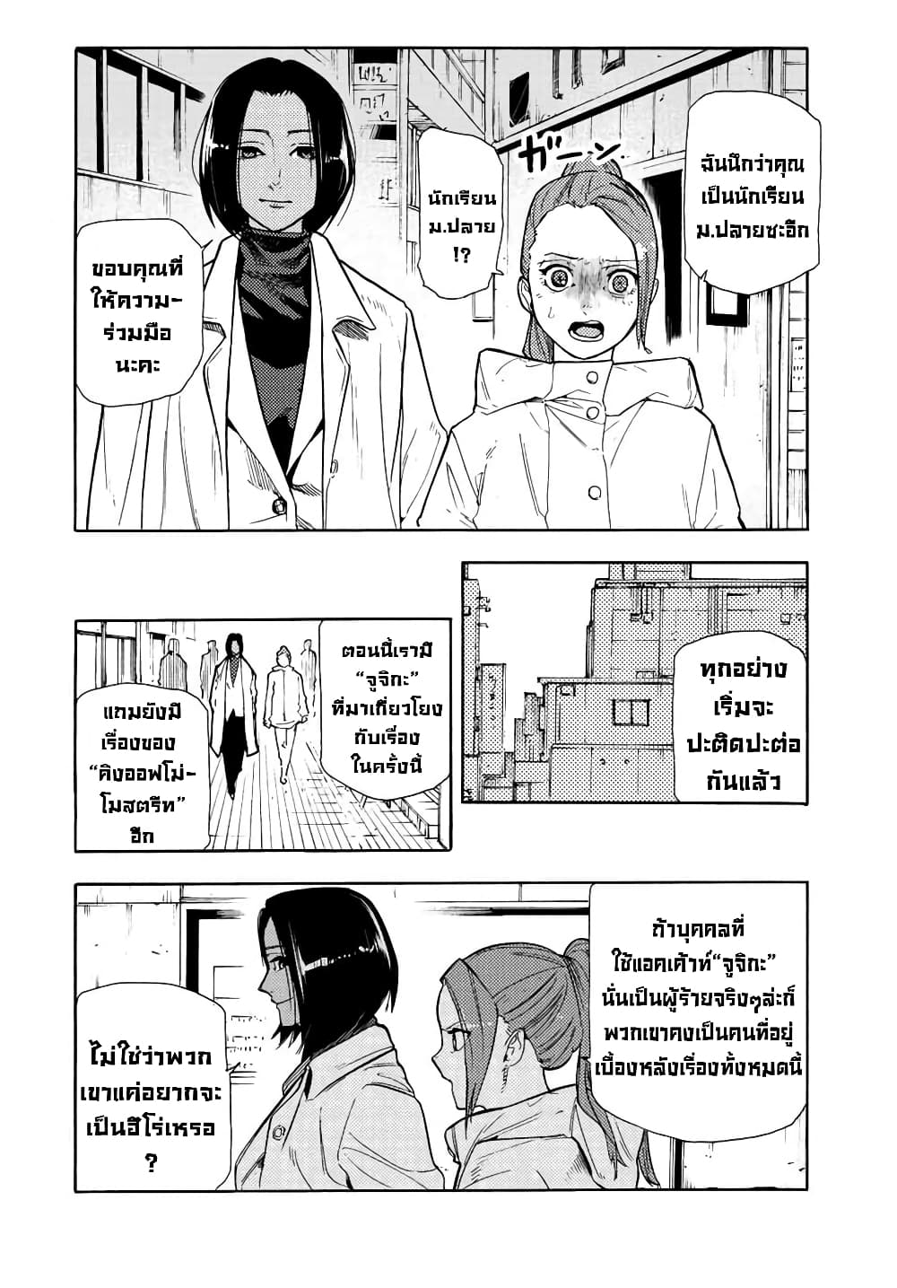 Juujika no Rokunin กางเขนสีชาด 139-139
