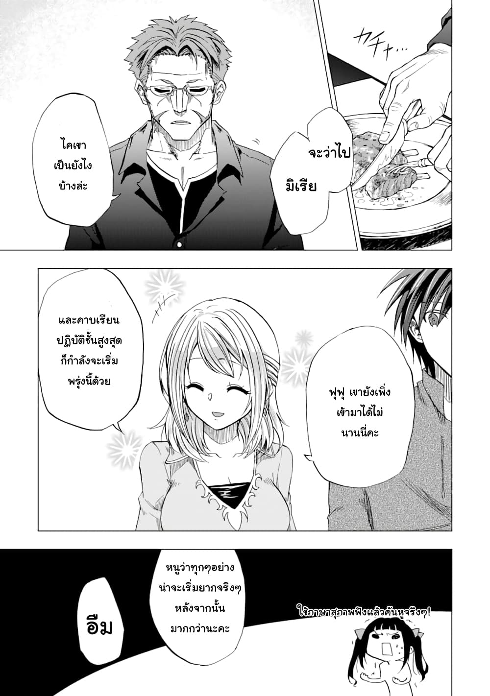 Ankoku Kishi no Ore Desu ga Saikyou no Seikishi o Mezashimasu 4-อาจารย์คนใหม่