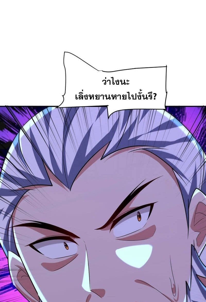 Rise of The Demon King รุ่งอรุณแห่งราชาปีศาจ 319-319
