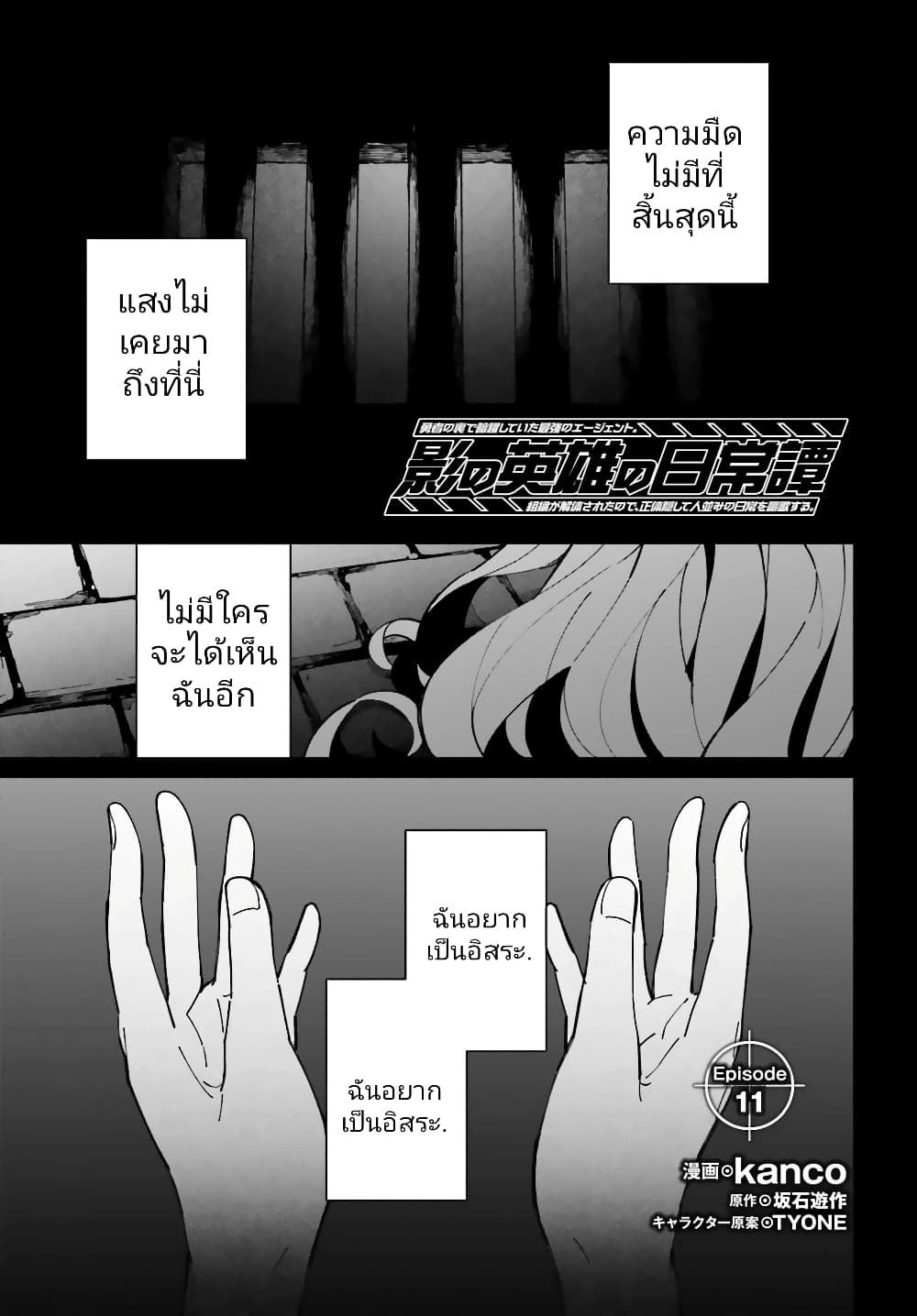 Kage no Eiyuu no Nichijou-tan ชีวิตประจำวันของผู้กล้าเงาสุดแกร่ง 11-11