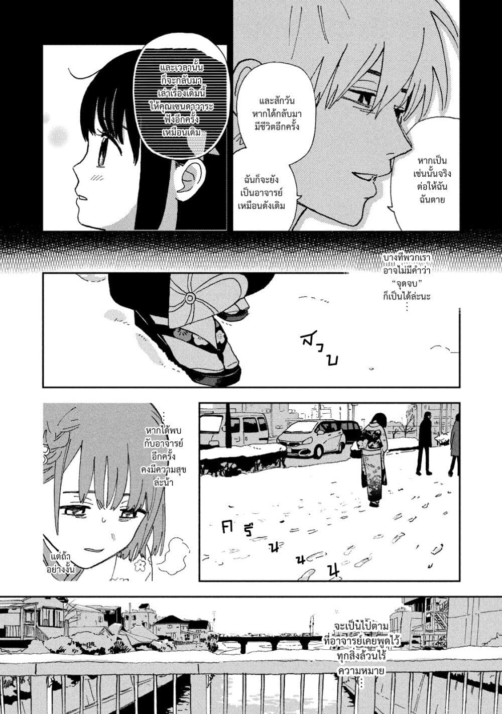 Tsuka no Ma no Ichika 28-ไปดีมาดีนะ