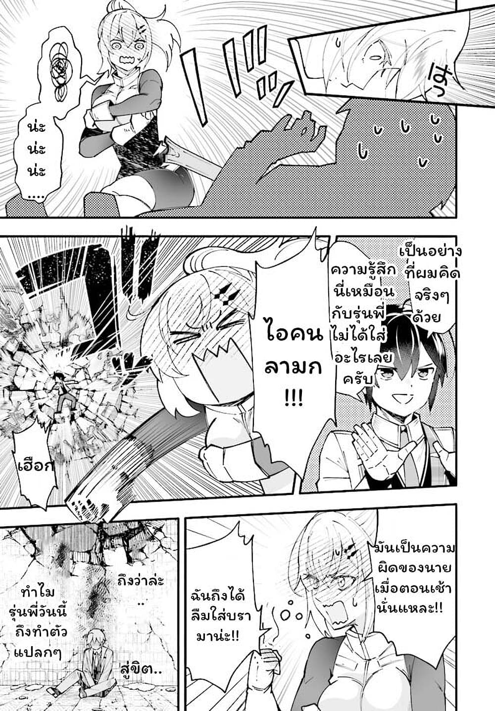 En No Shita No Chikaramocha ขอเพียงแค่คอยสนับสนุนจากเบื้องหลัง 7.2-7.2