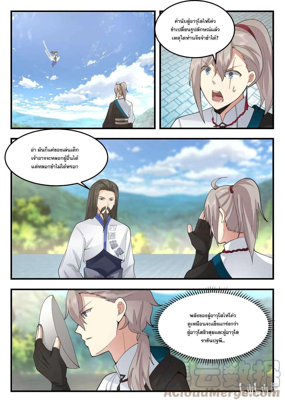 Martial God Asura 543-ข้ากำลังรอเจ้าอยู่