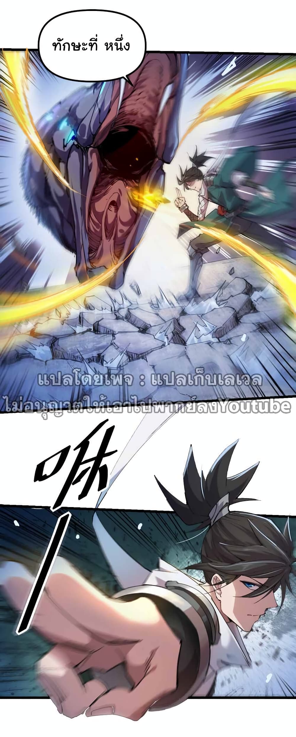 I Only Know Imperial Swordsmanship 3-3