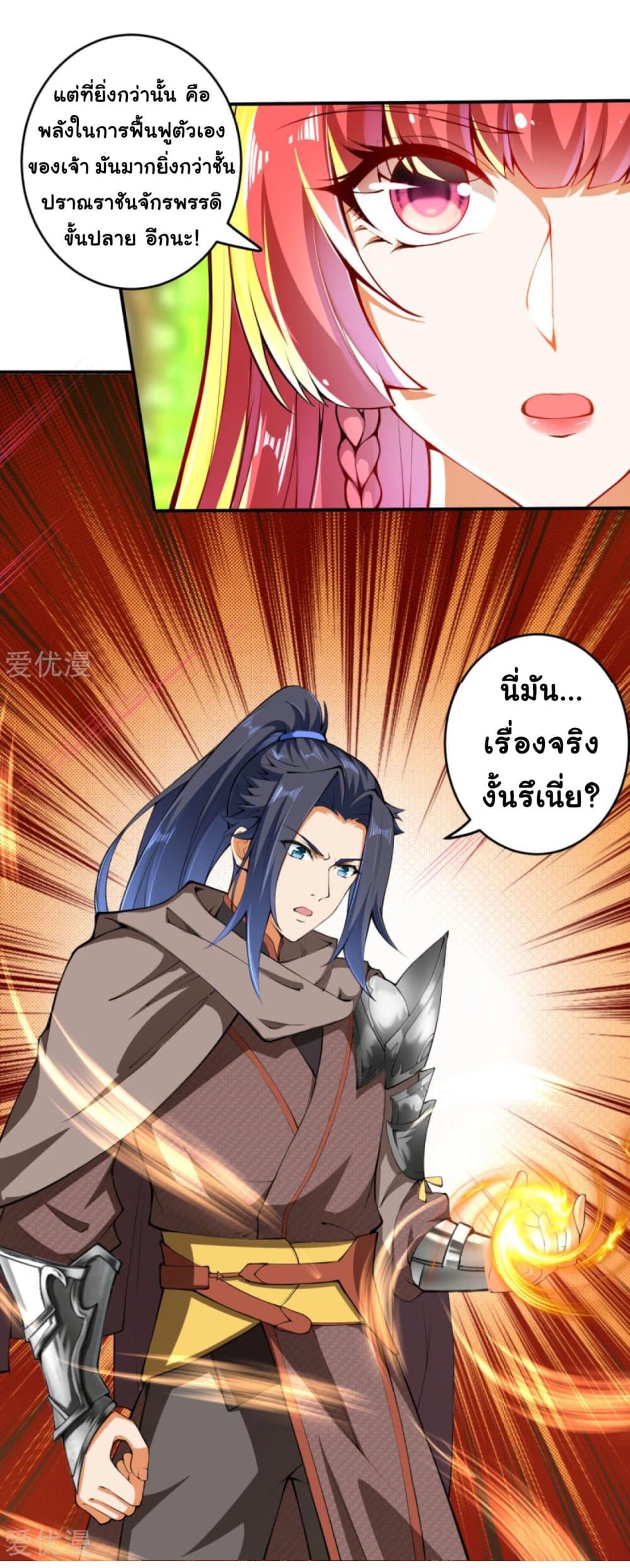 Against the Gods อสูรพลิกฟ้า 293-293
