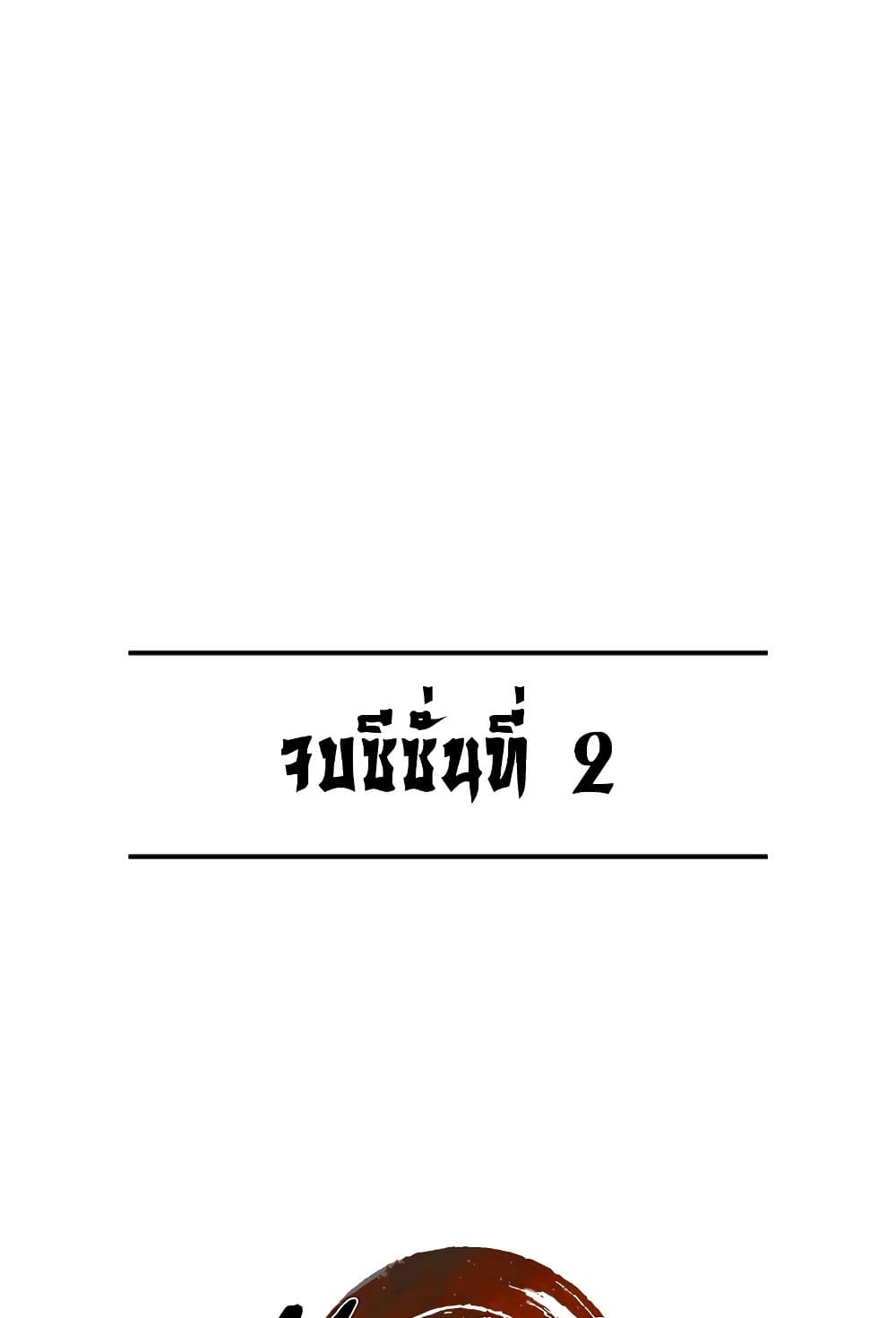 Reaper of the Drifting Moon 94-94 (จบ SS2)
