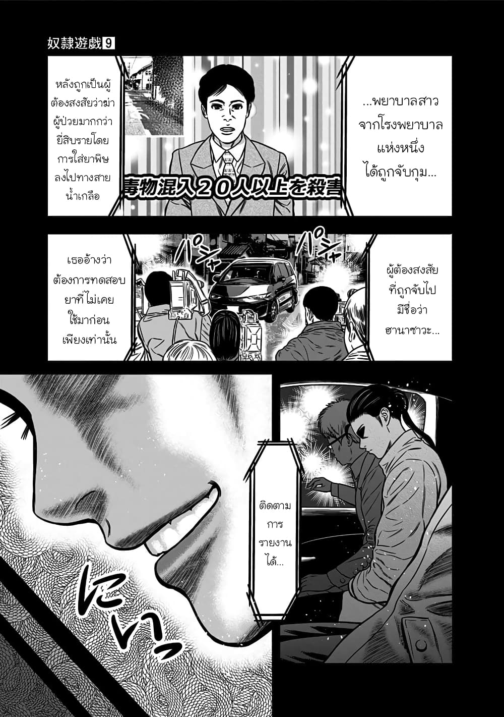 Dorei Yuugi 49-นางปีศาจร้าย [Part-1]